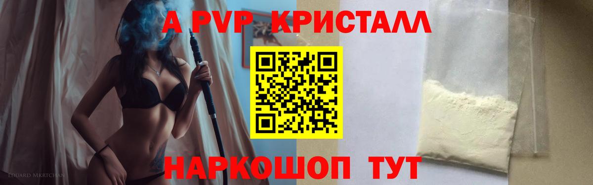 A-PVP крисы CK Новокубанск