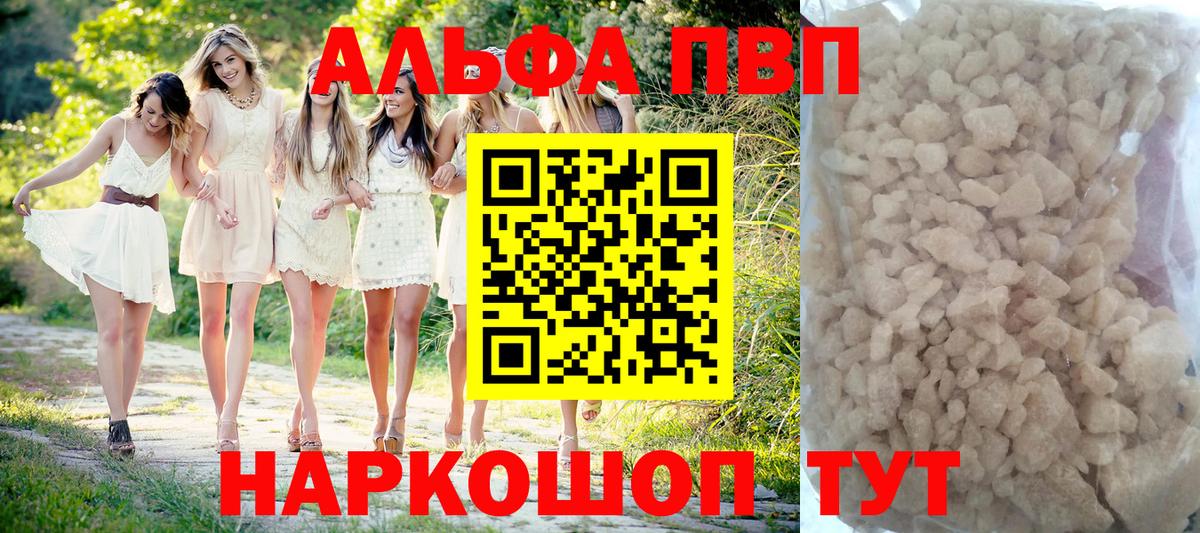 А ПВП Crystall  APVP  Новокубанск  Альфа ПВП мука  Вход с VPN  A-PVP Crystall 
