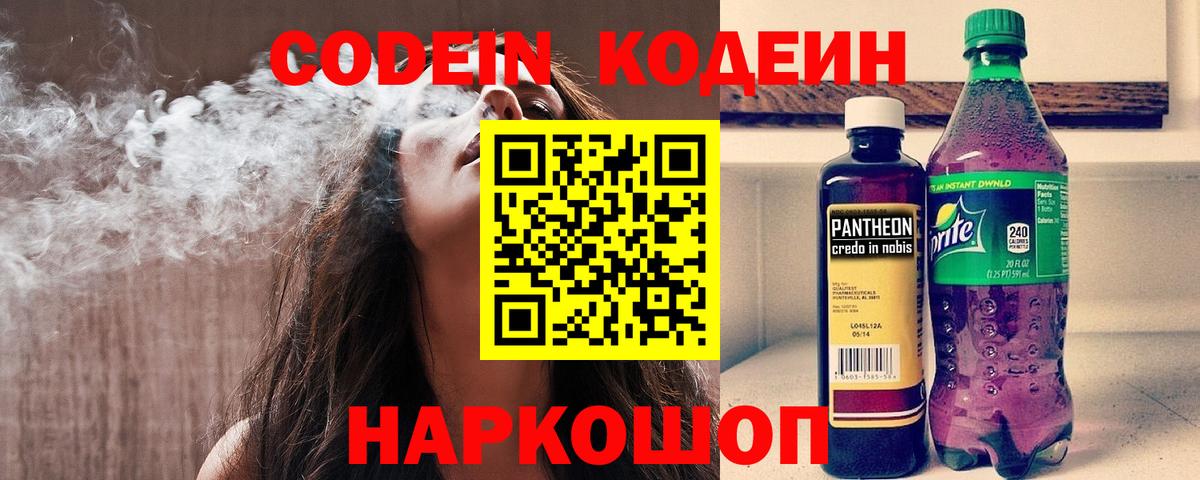 закладка  Вход с VPN  Новокубанск  Кодеиновый сироп Lean Purple Drank  Кодеин Purple Drank 
