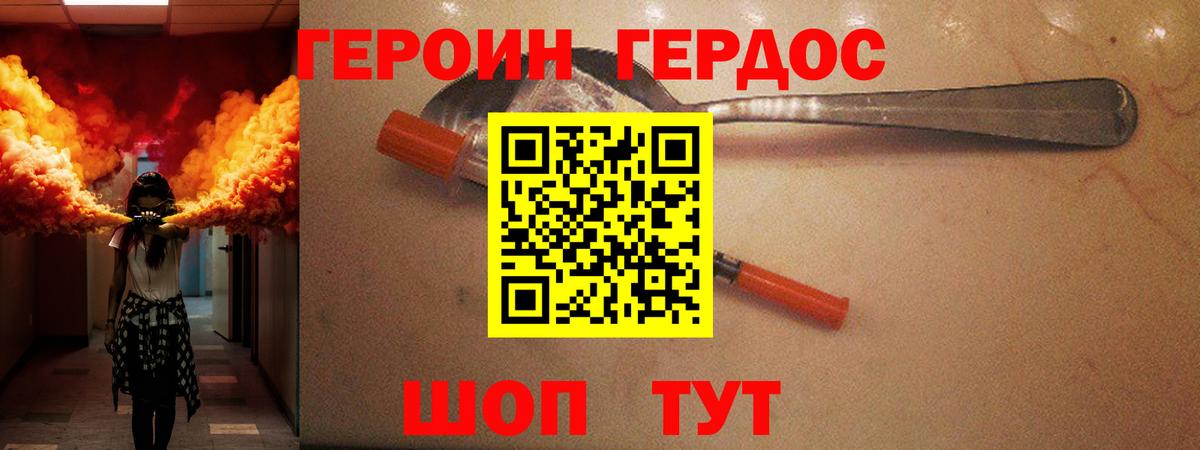 Героин VHQ Новокубанск