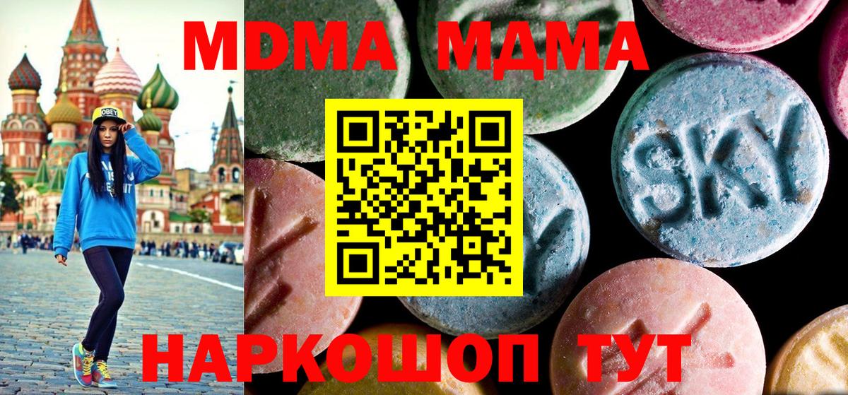 Новокубанск  МДМА  MDMA молли  Вход с VPN  MDMA молли 