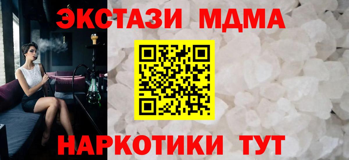МДМА Molly Новокубанск
