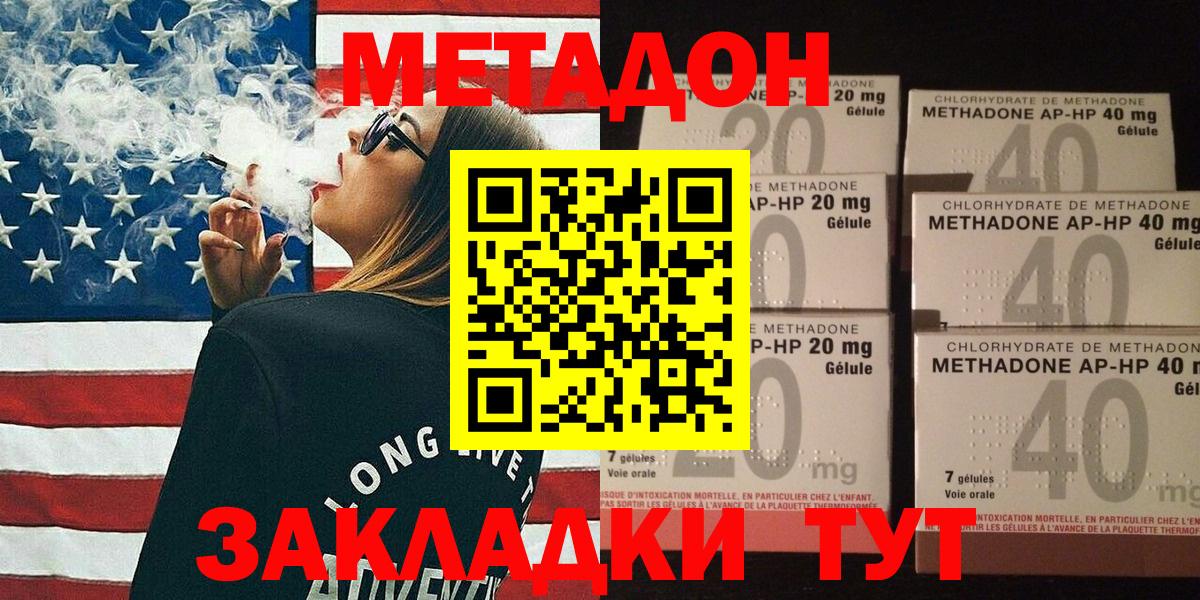 МЕТАДОН VHQ  Вход с VPN  Метадон кристалл  Новокубанск 